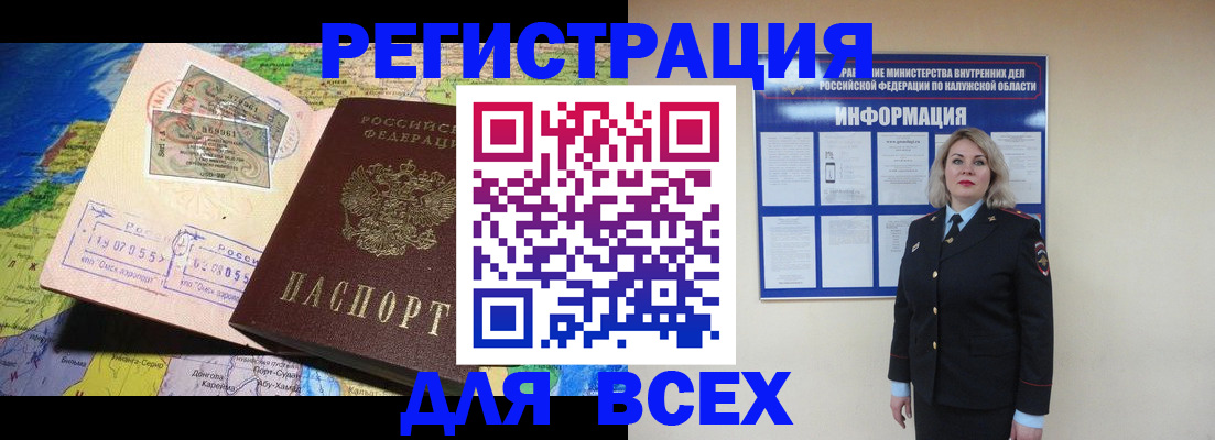купить прописку в Кубинке