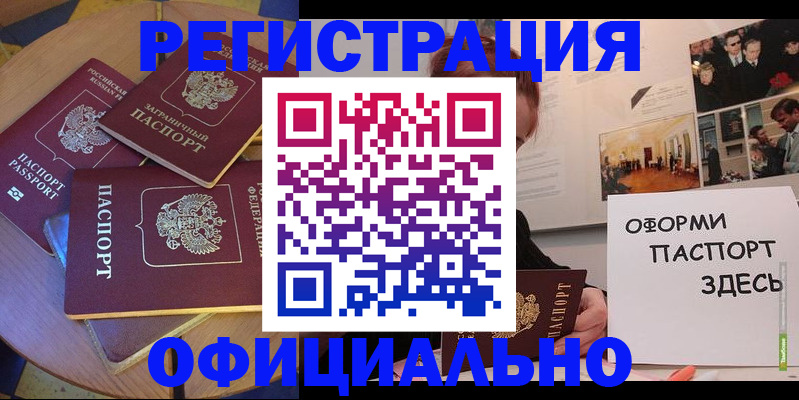 прописка паспорт в Кубинке