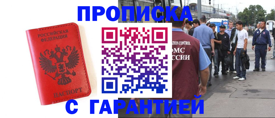 временная регистрация в квартире в Кубинке