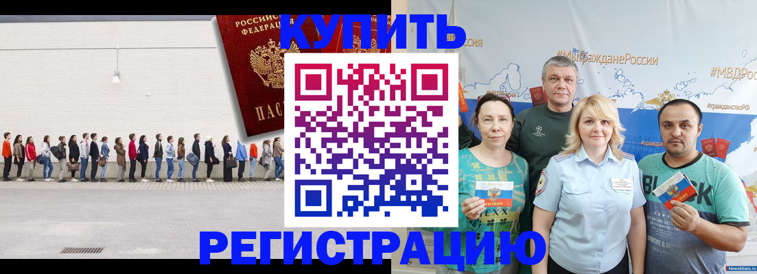 прописка законно в Кубинке